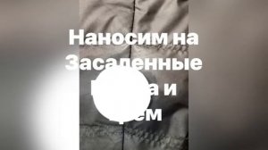 Как отстирать ОЧЕНЬ СТАРЫЕ засаленные места на куртке, пуховике