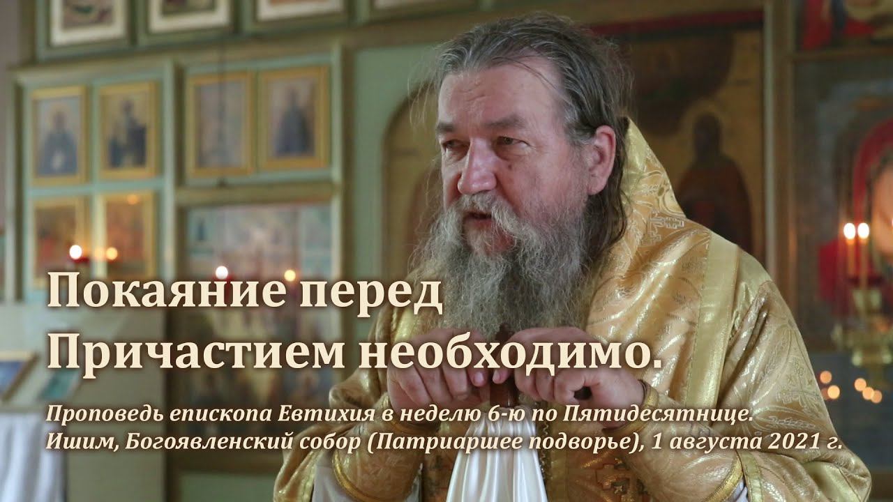 Покаяние перед Причастием необходимо смотреть онлайн