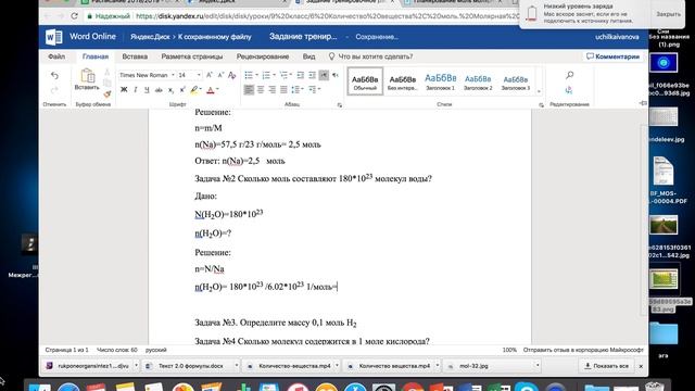 Решение задач Количество вещества через массу и через число молекул смотреть онлайн