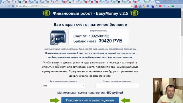 Финансовый робот Easymoney V.2.5 система автодохода. Честный обзор.