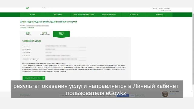 Сервис получения справок третьими лицами смотреть онлайн