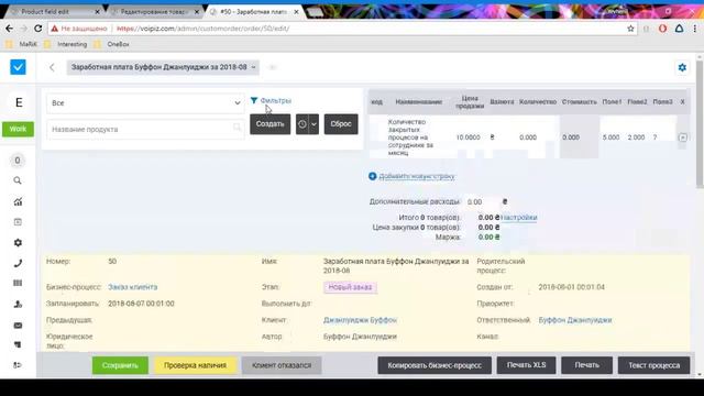 Работа с дополнительными полями в системе OneBox смотреть онлайн