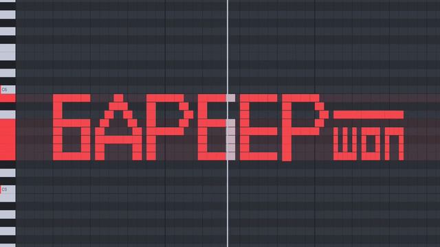 Как звучит слово Барбершоп на пианино в FL Studio ✂️ смотреть онлайн