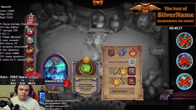SilverName Hearthstone. ОДНА ОШИБКА РЕШИЛА ИСХОД ИГРЫ. Сильвернейм смотреть онлайн