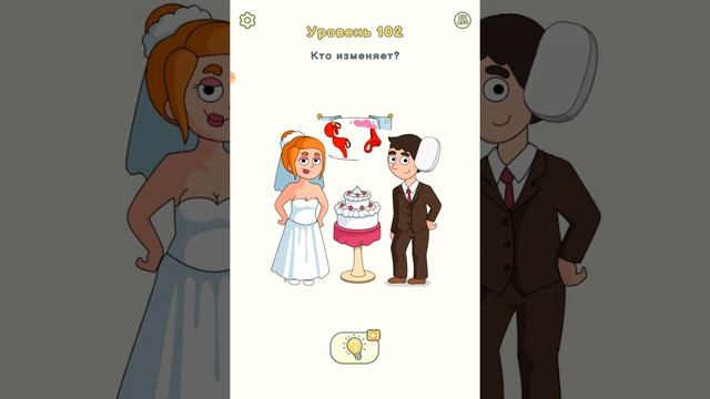 игра стереть и найти 2часть смотреть онлайн