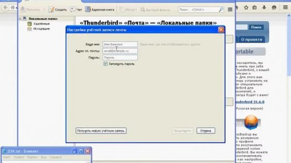 Бесплатная программа для почты - Mozilla Thunderbird
