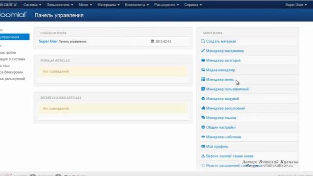 Урок 3.Знакомства с панелью управления смотреть онлайн