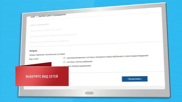 Единая заявка на получение технических условий смотреть онлайн