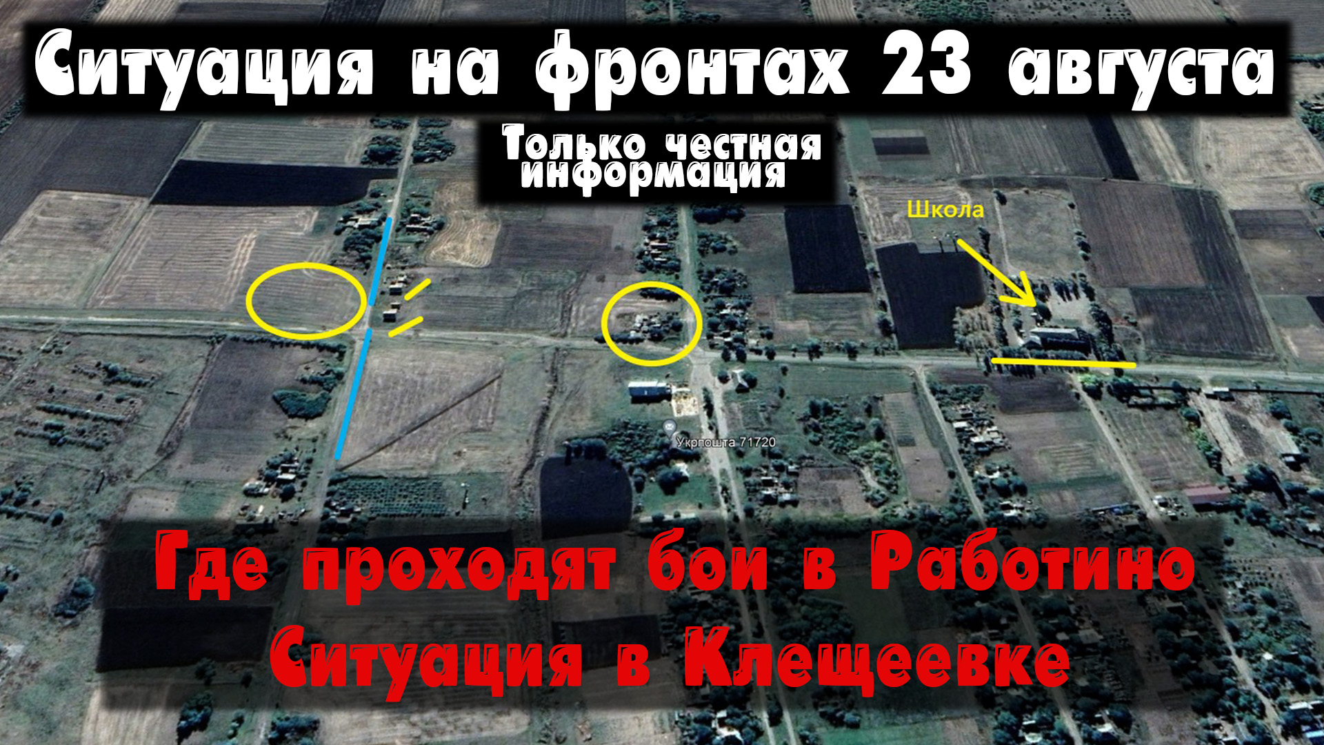 Продолжаются бои за Работино, Клещеевка, карта. Война на Украине 23.08.23 Сводки с фронта 23 августа смотреть онлайн