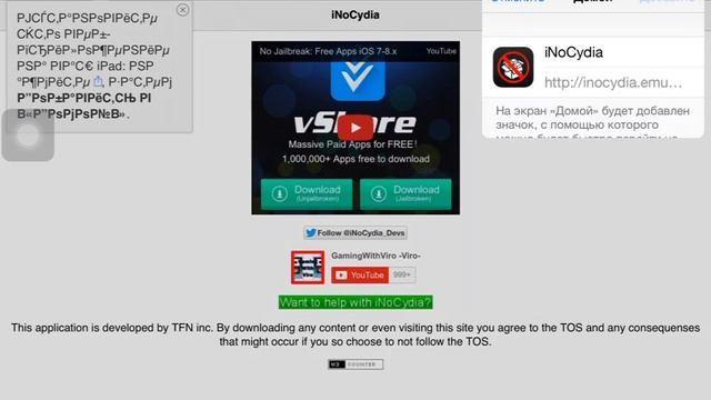 Качаем Cydia без джейлбрейка!