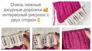 Очень нежные ажурные дорожки спицами🥰