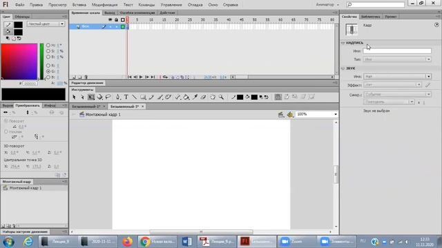 Вложенная анимация. Adobe Flash CS6 смотреть онлайн