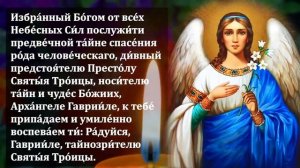 ЕСЛИ ПОПАЛАСЬ ЭТА МОЛИТВА ВСЕ ИСПОЛНИТСЯ! Сильная Молитва Архангелу Гавриилу. Православие