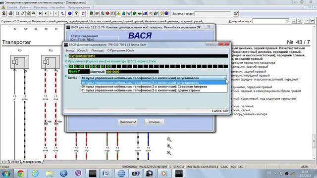 Как включить и адаптировать Bluetooth в ВасяДиагност.AkerMehanik