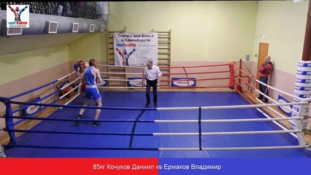 85кг Кочуков Даниил vs Ермаков Владимир смотреть онлайн