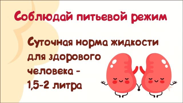 Эстафета здоровья. Здоровье почек. Береги здоровье почек