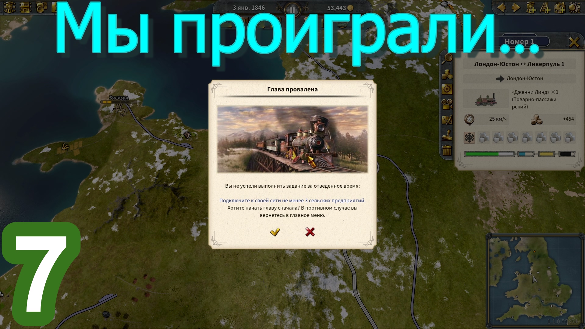 Railway Empire 2 (Железнодорожная империя) №7 (Игра нас победила)