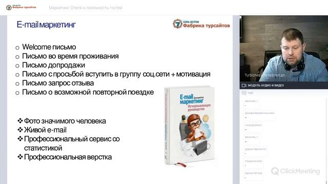 Маркетинг отеля и лояльность от 14.02.2020 смотреть онлайн