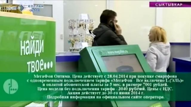 С МегаФоном всегда Онлайн смотреть онлайн