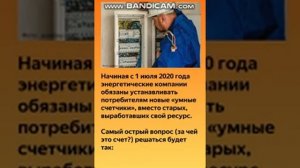 Установка умных счетчиков станет обязательным. Закон об установке умных счетчиков