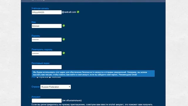 Raid Call: Как установить и зарегистрироваться смотреть онлайн