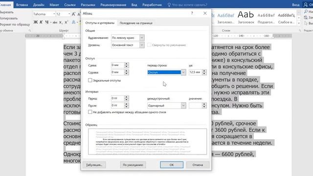 Как выровнять, убрать все абзацы в ворде смотреть онлайн