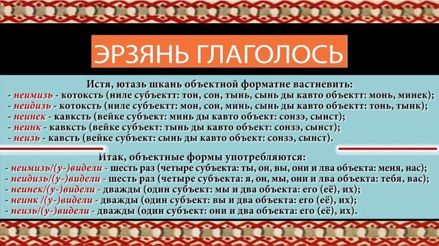 Эрзянь глаголось 13 Ютазь шкань объектной форматне смотреть онлайн