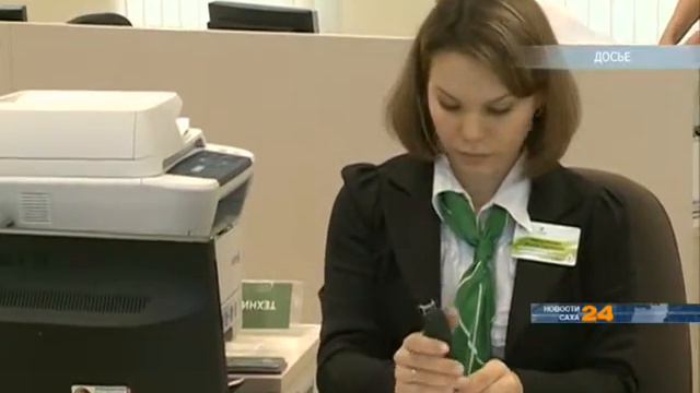 Сбербанк России не будет сокращать сеть районных филиалов в Якутии смотреть онлайн