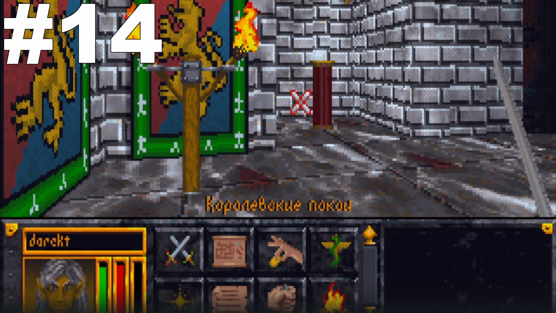 ▶The Elder Scrolls: Arena. Подземелье 1: Стоункип. #14 смотреть онлайн