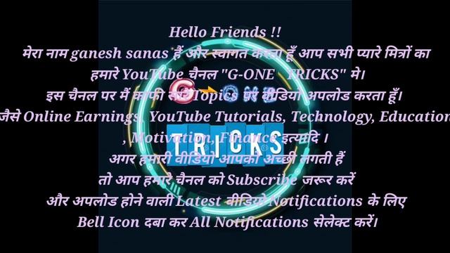 INTRO|gone tricks intro |माहिती |plz support. смотреть онлайн