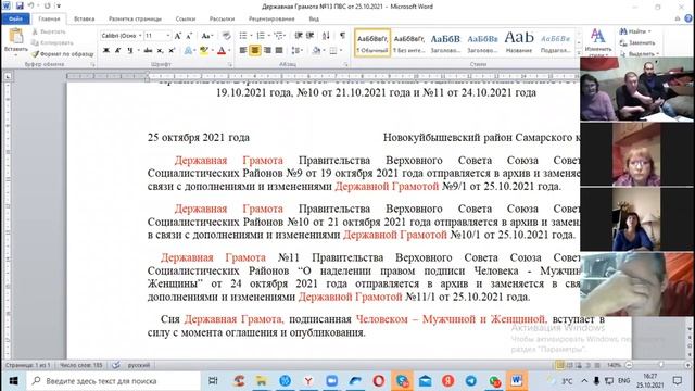 СССР О замене в связи с внесёнием изменений и дополнений в Державные Грамоты ПВС СССР №9; №10 и №11 смотреть онлайн
