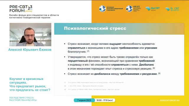 PRE-CBTFORUM 2023: "Коучинг в кризисных ситуациях. Что предлагает рынок, что предлагать не стоит?" смотреть онлайн