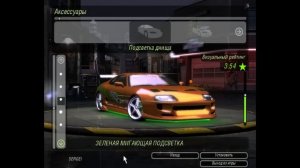 TOYOTA SUPRA Брайана из форсажа в nfs underground 2