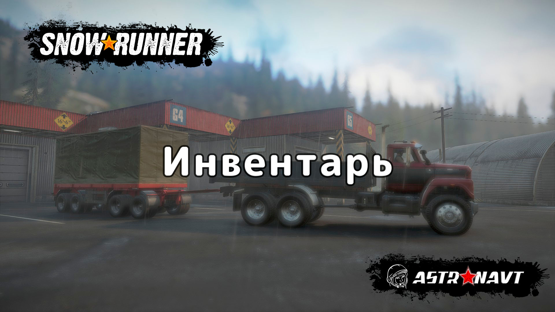 SnowRunner - Инвентарь (Мичиган) смотреть онлайн