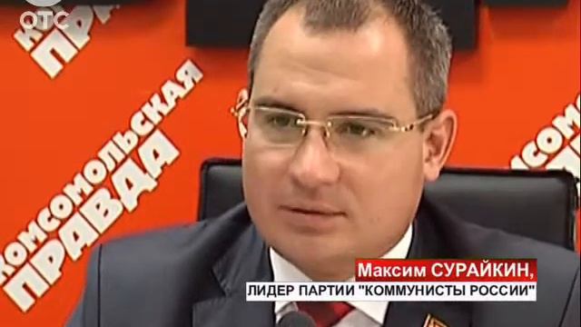 Лидер новой партии 