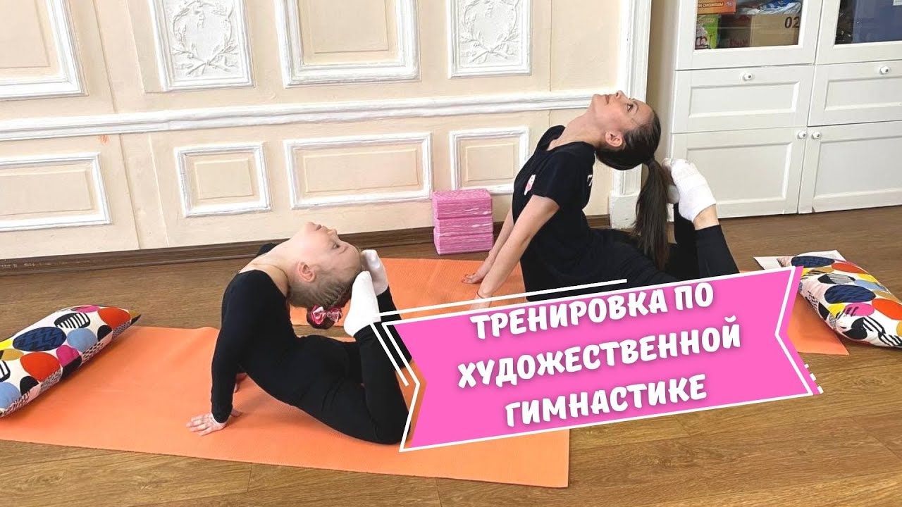 Занятие по художественной гимнастике для детей. Разминка, растяжка, подкачки, шпагаты, игра смотреть онлайн