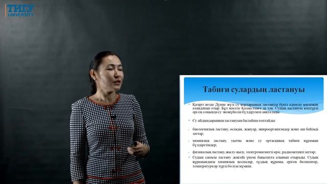 Айткожаева Айгүл - Табиғи және ағынды судың химиялық құрамының ерекшелігі смотреть онлайн