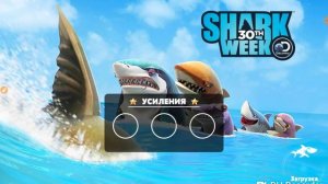 Игра про окулу Hungry Shark World Мегалодон акулы рыбы хангри шарк эволюшн прохождение новая акула