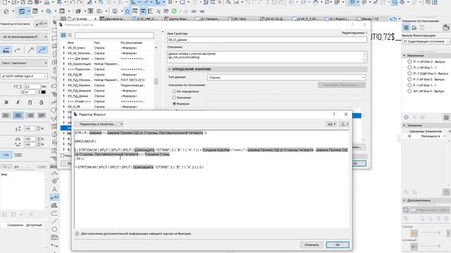Archicad. Параметры БЭ в Формулах. U№ смотреть онлайн