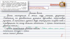 Упражнение 96 страница 45 - Русский язык (Канакина, Горецкий) - 4 класс 2 часть