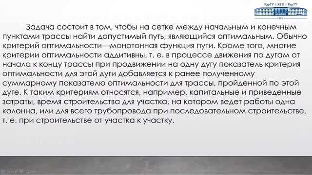 бакалавриат Логистика 3 Логистика трубопроводного транспорта 4 Изыскание трассы и площадок для маги смотреть онлайн