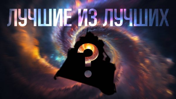 ТОП 4 САМЫХ САМЫХ ТЕЛЕСКОПОВ