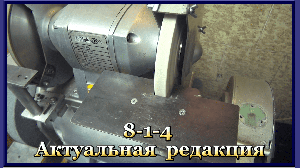 8-1-4  Дооснащение настольных точильных станков