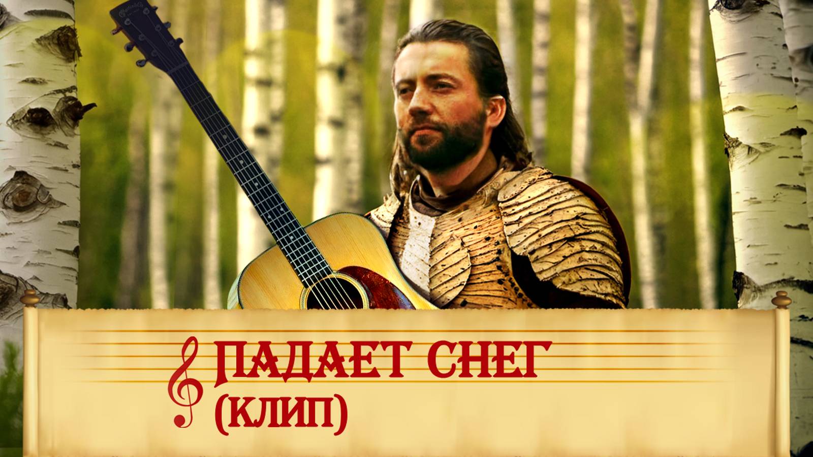Падает снег (клип) смотреть онлайн