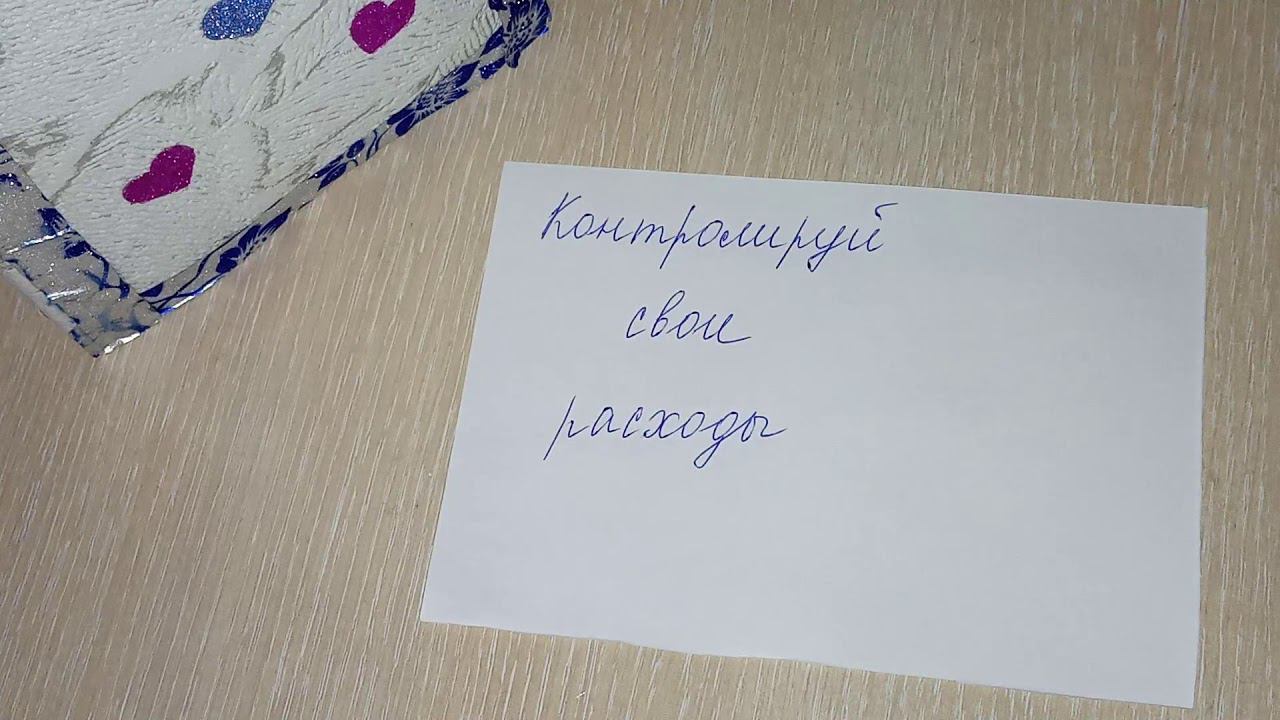 Как научиться копить деньги//Интересный способ накопления денег// смотреть онлайн