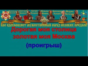 МОЯ МОСКВА караоке слова песня ПЕСНИ ВОЙНЫ ПЕСНИ ПОБЕДЫ минусовка