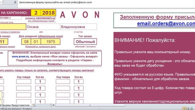 как отправить е майл заказ AVON смотреть онлайн