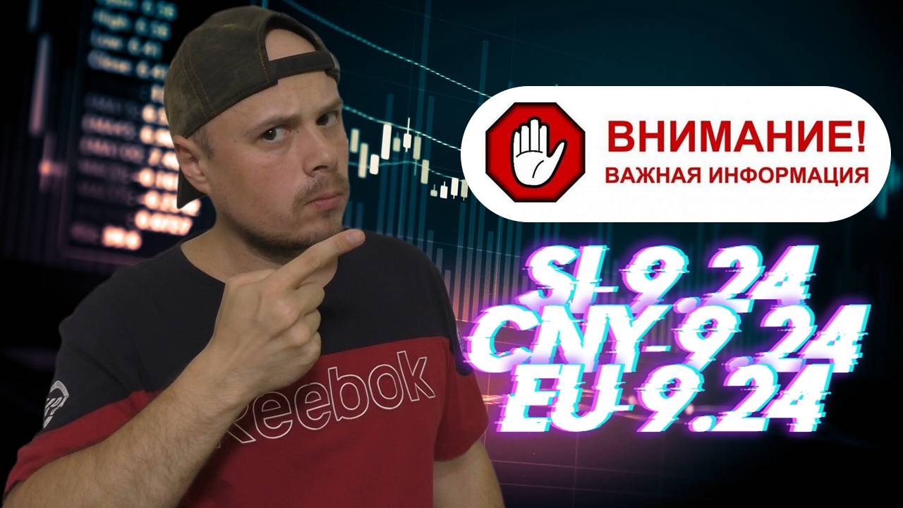 Валютные фьючерсы - неопределённость и риски. Блокировка Мосбиржи, НКЦ и НРД. Трейдинг на Мосбирже смотреть онлайн