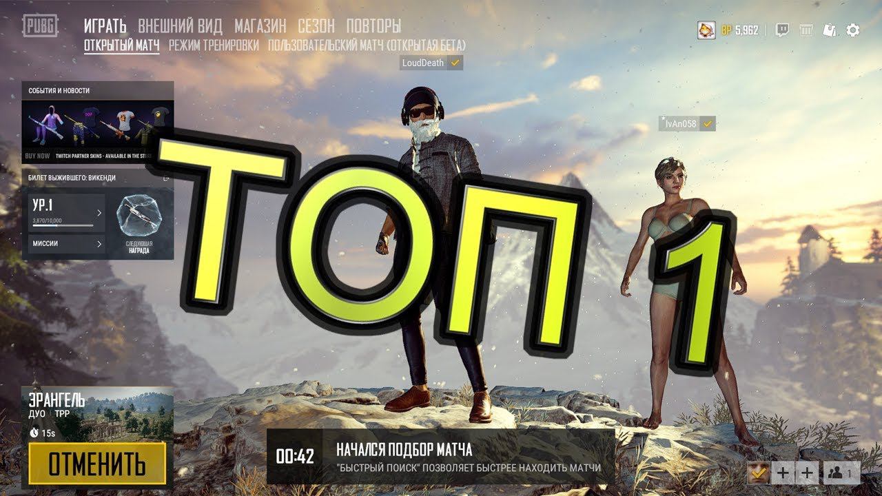 PUBG - топ 1 / возвращение в пубг спустя 3 месяца смотреть онлайн