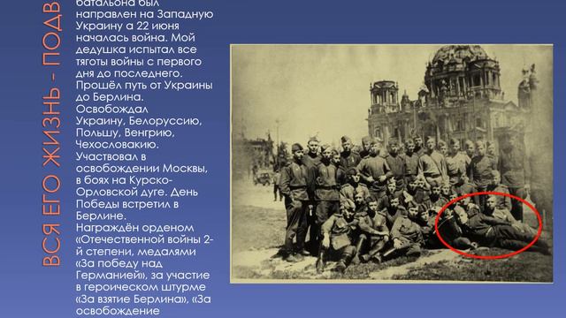 Любовь Бондарь, 6Б "Вся его жизнь - подвиг" смотреть онлайн